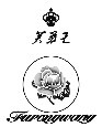 芙蓉王商标2.jpg